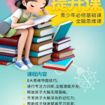 思维提升课培训班手机海报素材