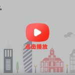 AE模板-二维扁平化城市建筑图形MG动画包