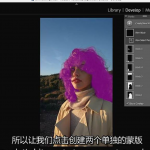 掌握Lightroom Classic 中大师蒙版(AI蒙版)-中英字幕