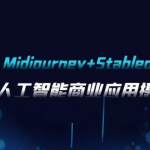 人工智能商业应用摄影课程