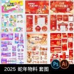 2025 蛇年物料 套图