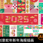 AI创意蛇年新年海报插画