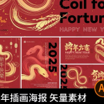 AI蛇年插画海报 矢量素材