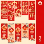 蛇年新春2025设计素材