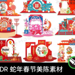 蛇年春节美陈素材