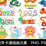 蛇年卡通插画元素png