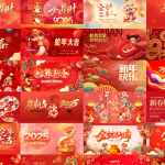 54套2025蛇年春节新年年会活动舞台背景海报PSD素材合集