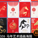 2026新年马年图案春节简约系列节日海报展板背景图AI矢量设计素材