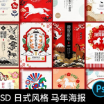 2026春节新年马年几何抽象艺术插画海报包装图案AI矢量设计素材图