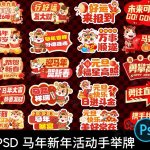 2026马年新年元旦异形手举牌年会活动拍照道具kt板ai矢量设计素材