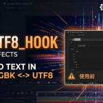 AE 2026.2+ 插件中文汉化乱码修复工具 !!GBK_UTF8_HOOK