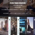 摄影布光系统教程四套合集-精翻中英字幕